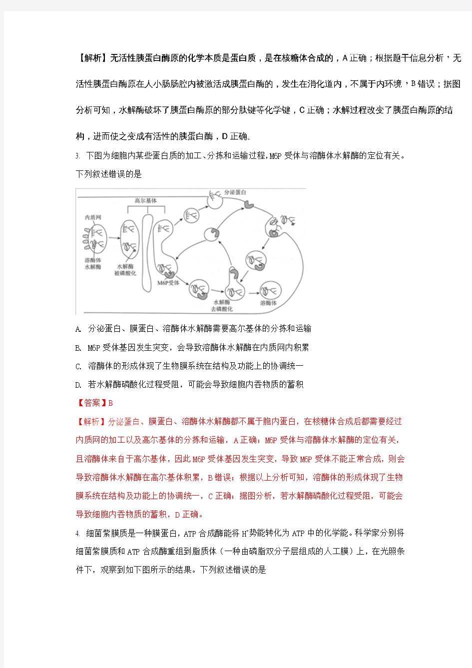 北京市西城区2018届高三上学期期末考试生物试题Word版含解析