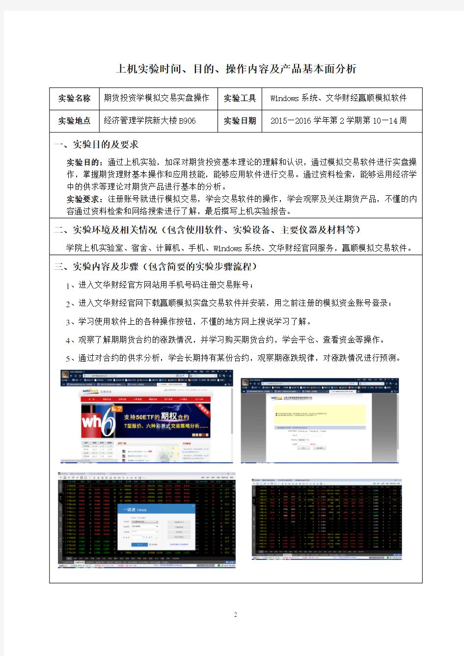 期货投资实验报告1