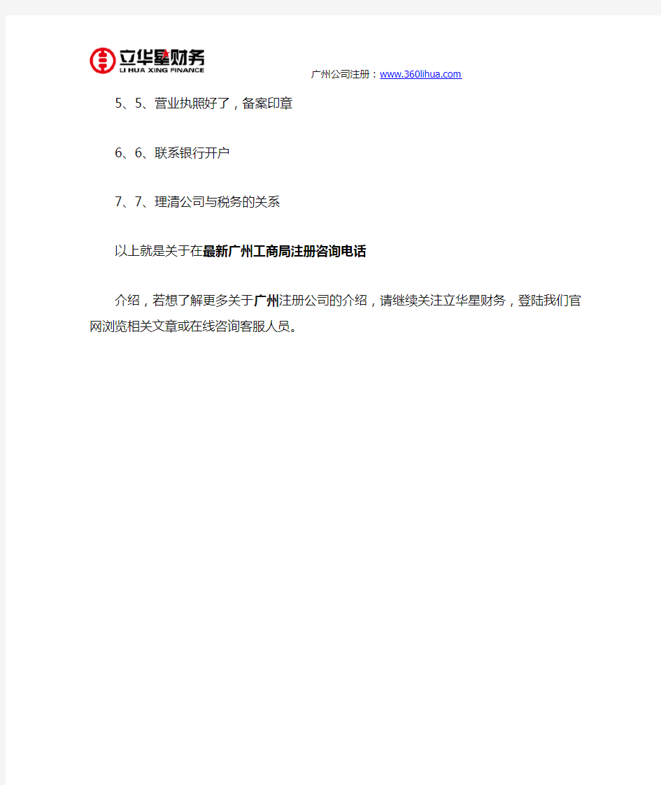 最新广州工商局注册咨询电话