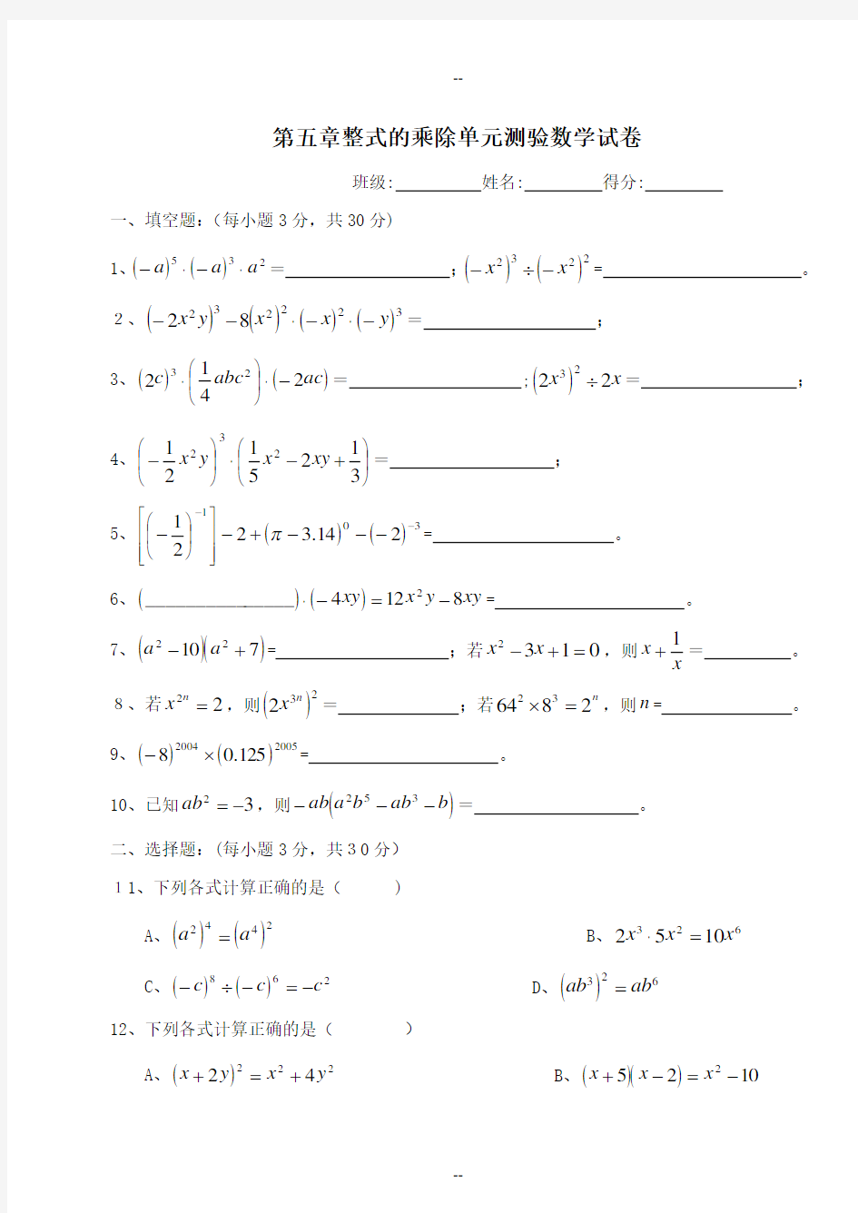 《整式的乘除》单元考试题及答案