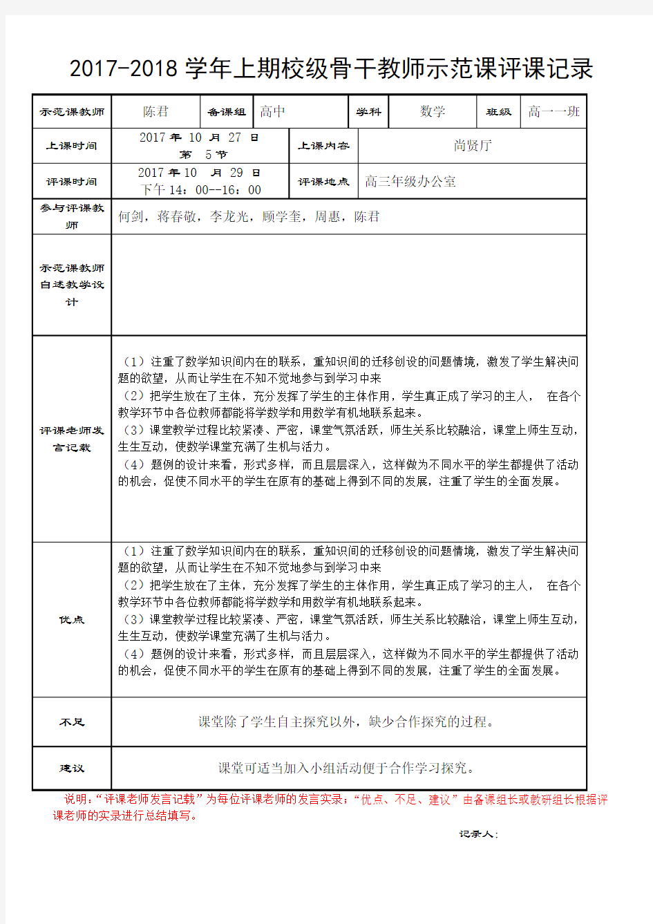 示范课评课记录