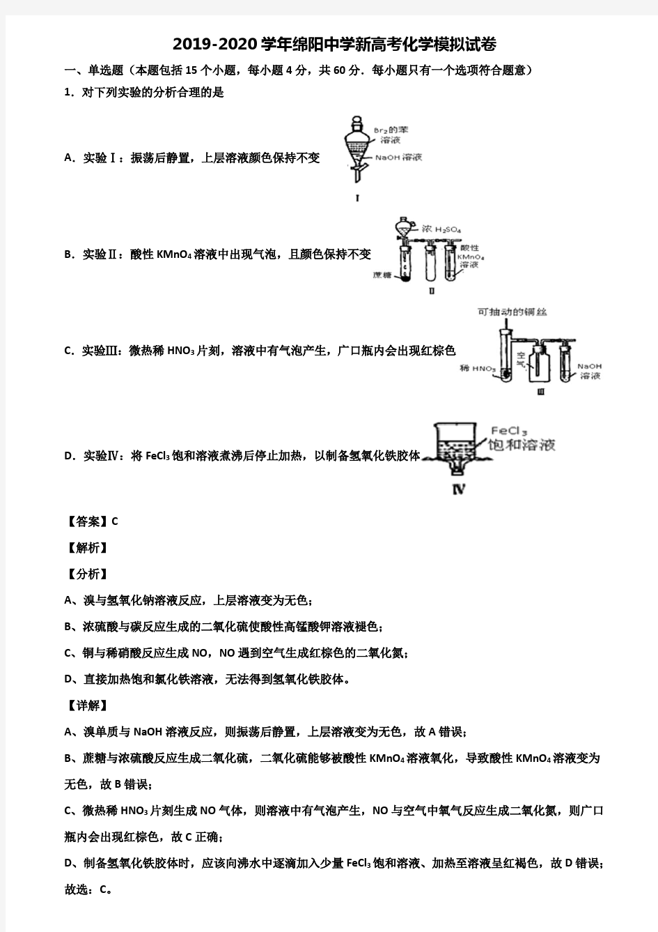 2019-2020学年绵阳中学新高考化学模拟试卷含解析