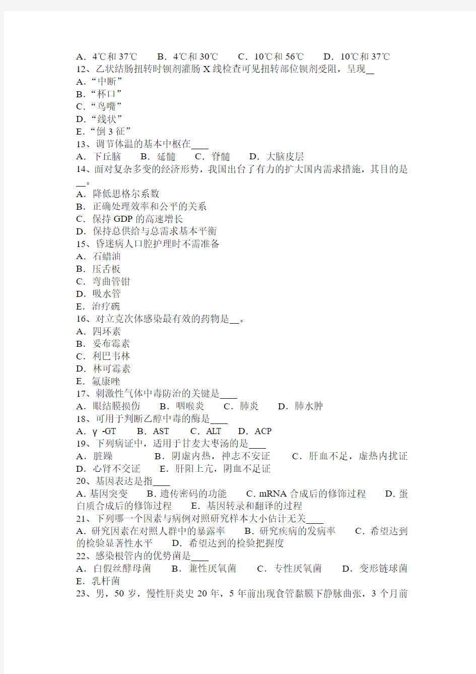 2017年上海医疗卫生事业单位招聘综合基础知识模拟试题