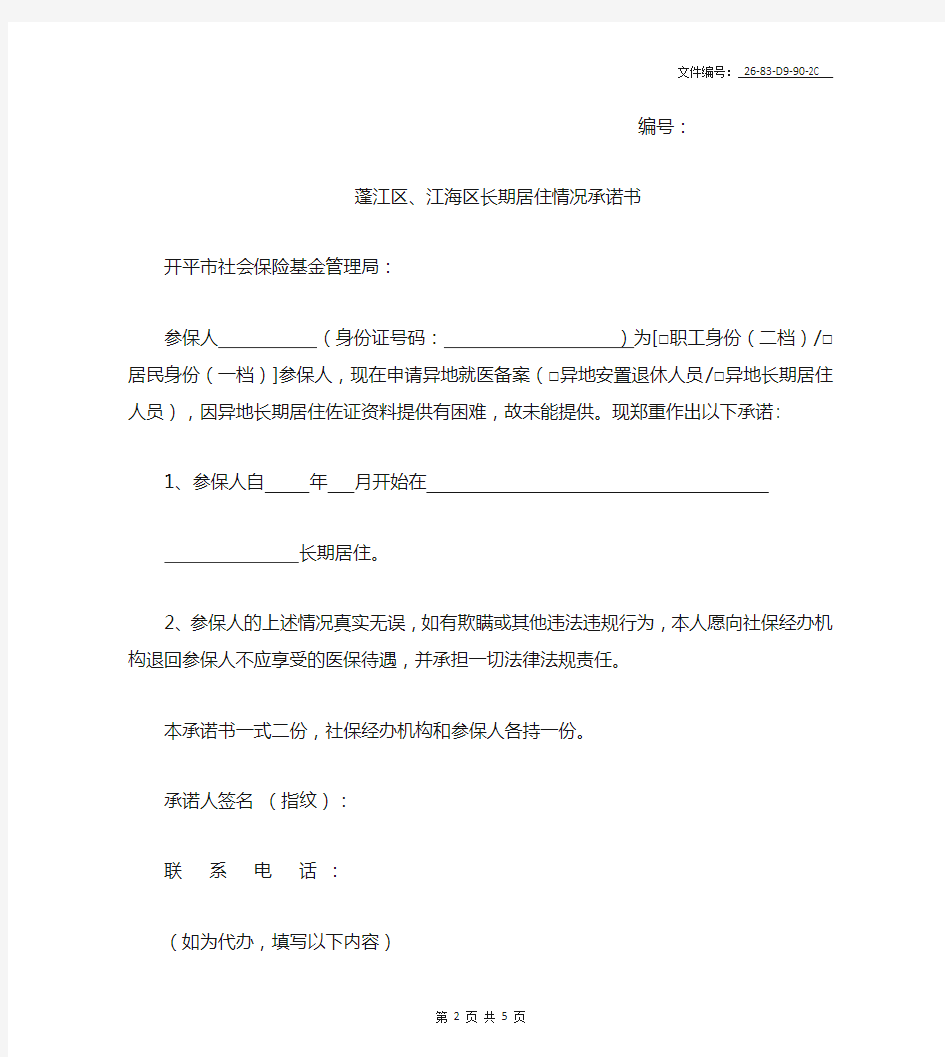 整理《中华人民共和国社会保险法》知识点解析