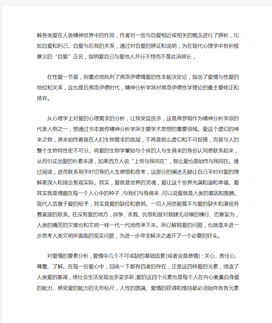 爱的艺术读后感1000字