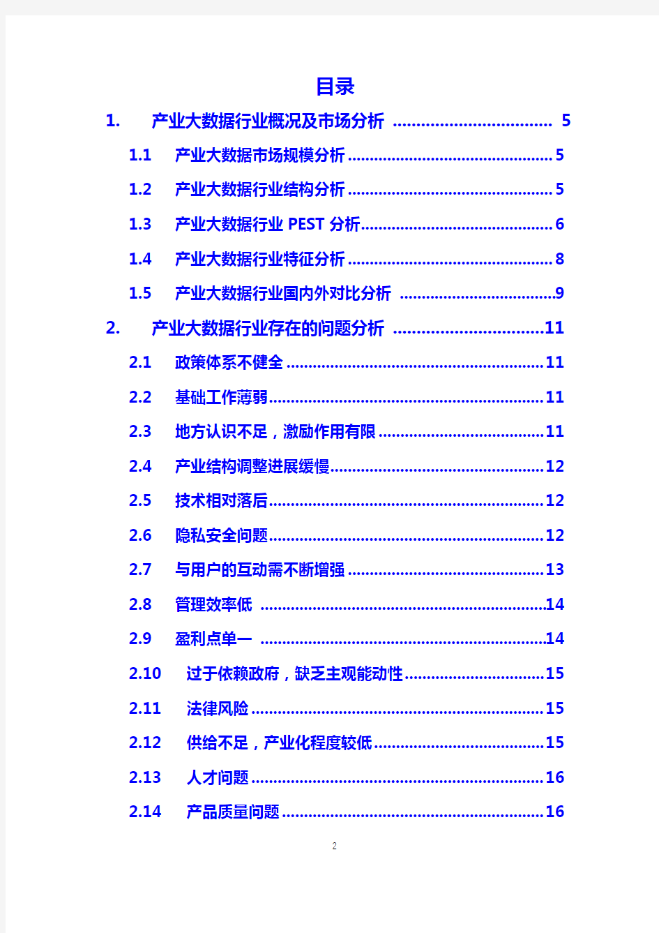 产业大数据行业分析调研报告