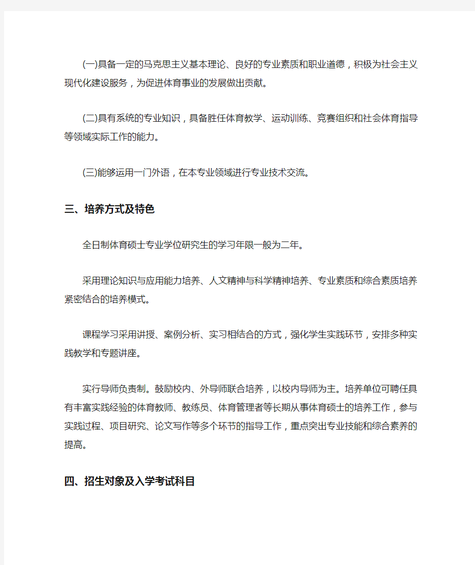 体育硕士专业考研专业报考指南