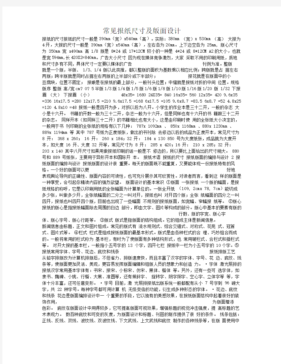 常见报纸尺寸及版面设计方案