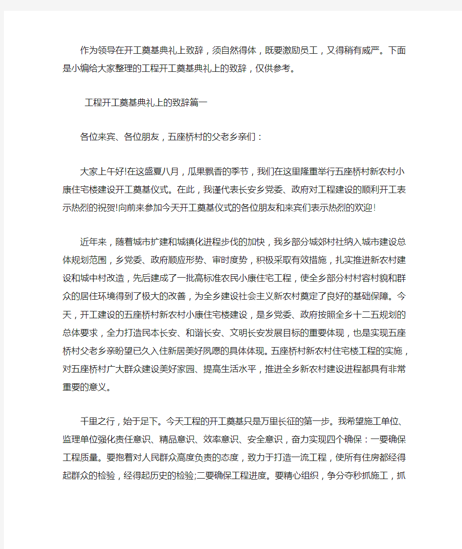 工程开工奠基典礼上的致辞