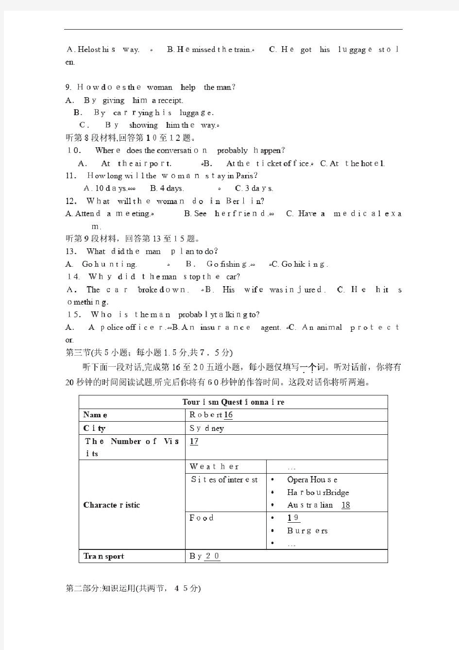 2017年北京市西城区高三英语二模试题与标准答案