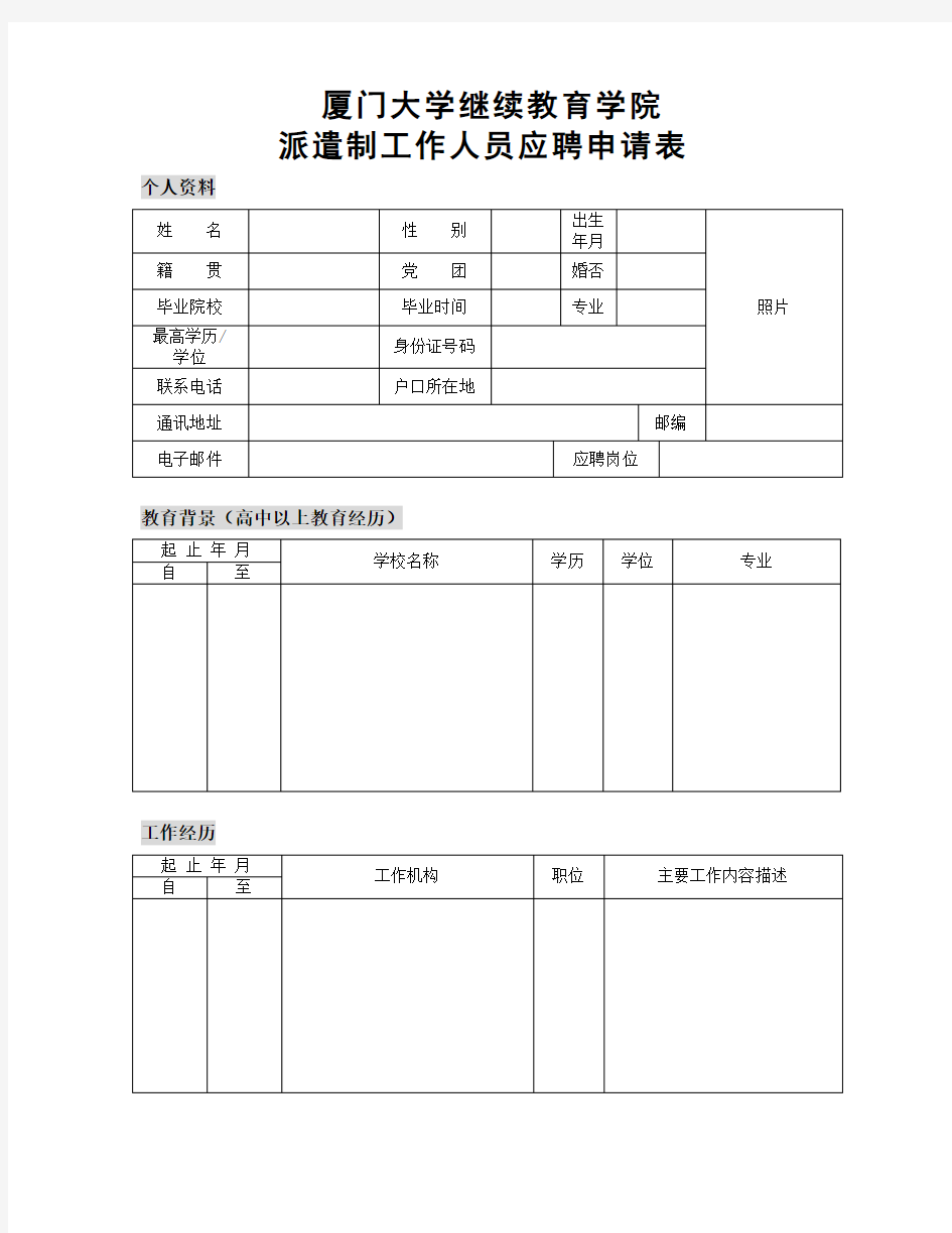 厦门大学继续教育学院