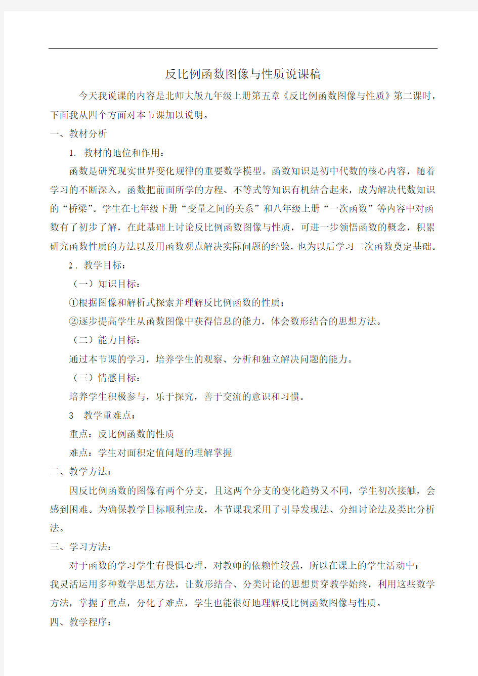 反比例函数图像及性质 教案 (2)