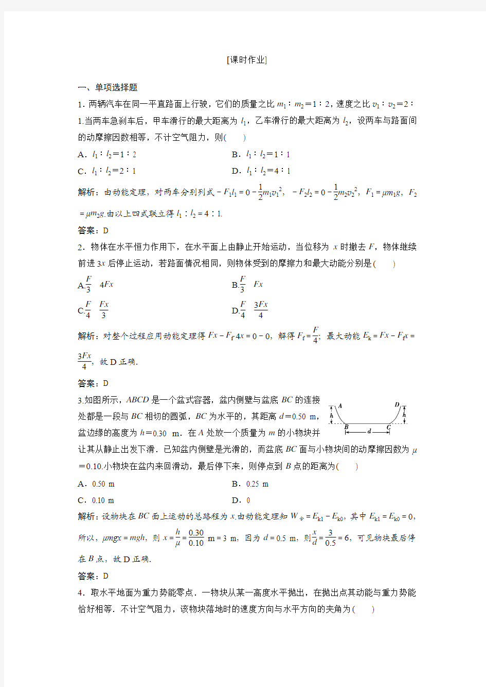 第七章  7 动能和动能定理