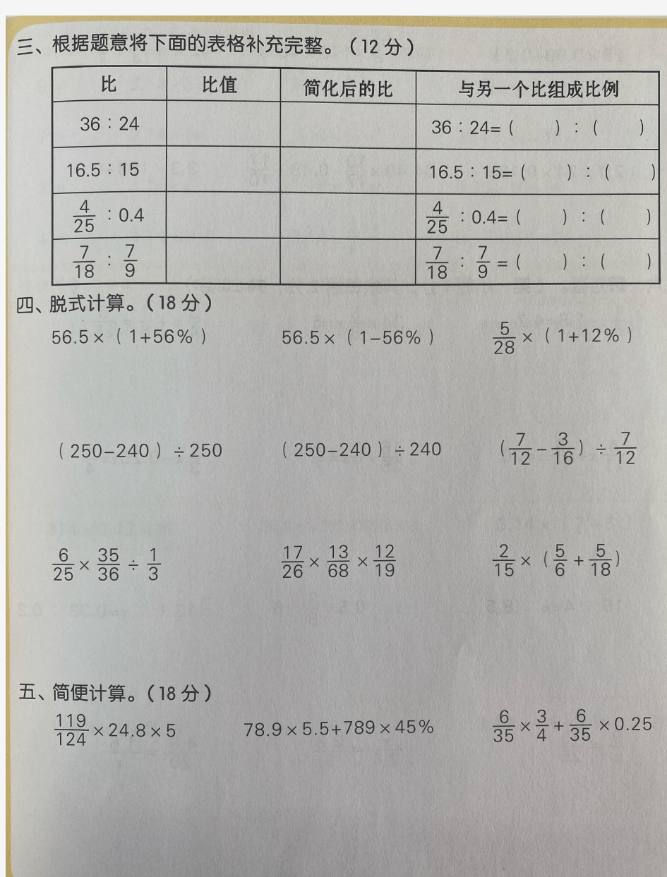 六年级上册数学周末家庭作业