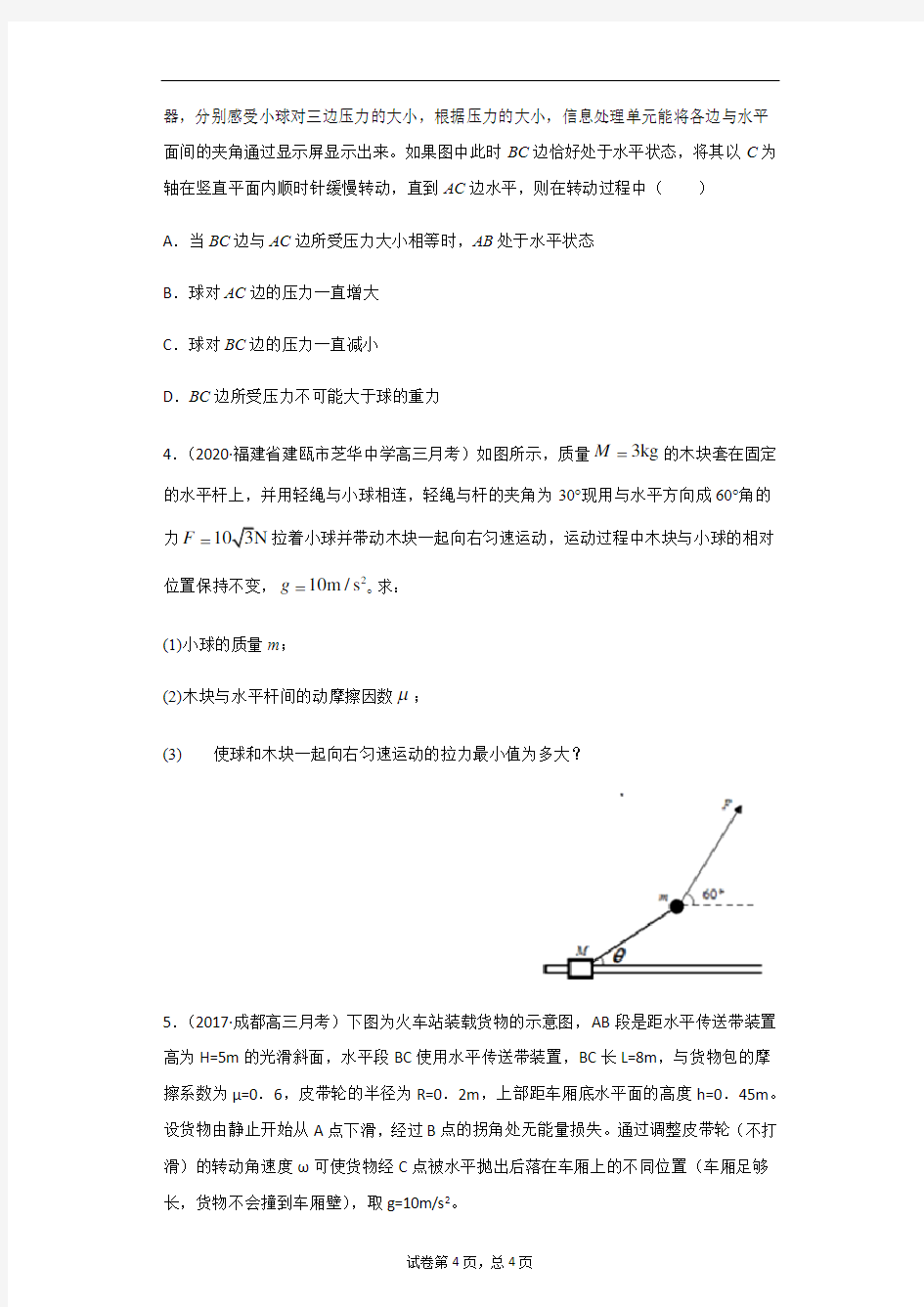 河南省信阳高级中学2021年高三物理强基计划40：相互作用综合