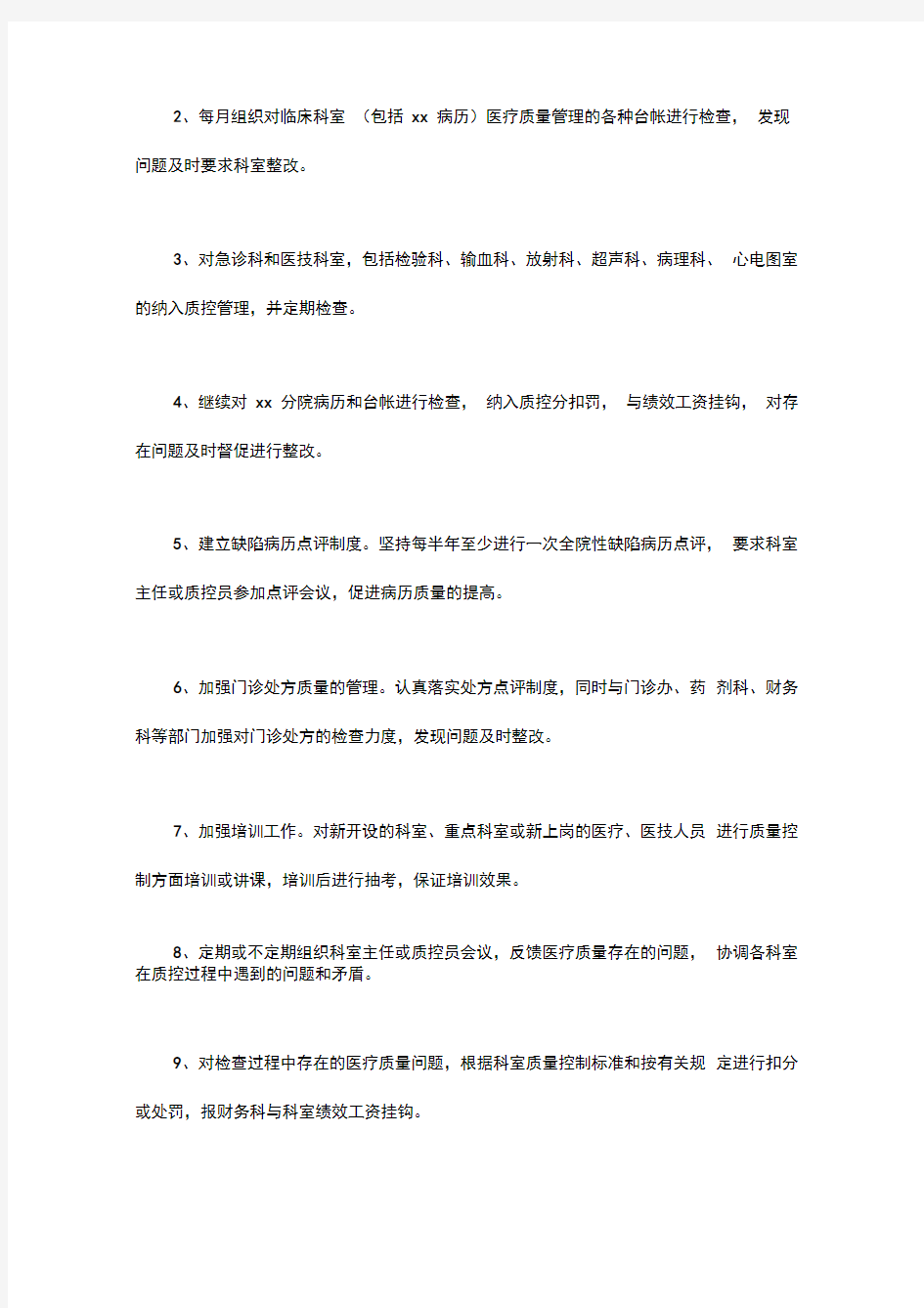 护理质控部工作计划