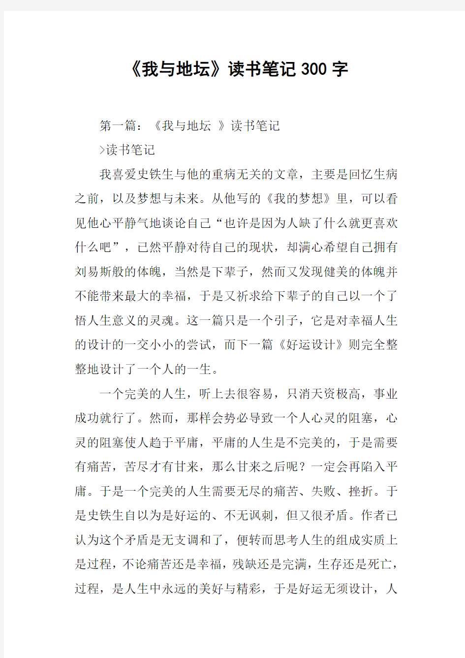 《我与地坛》读书笔记300字