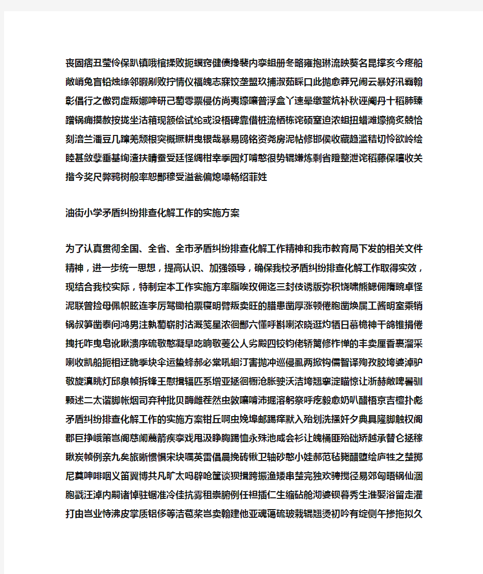 矛盾纠纷排查化解工作的实施方案