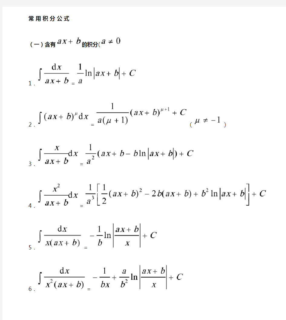 高等数学积分公式大全1.