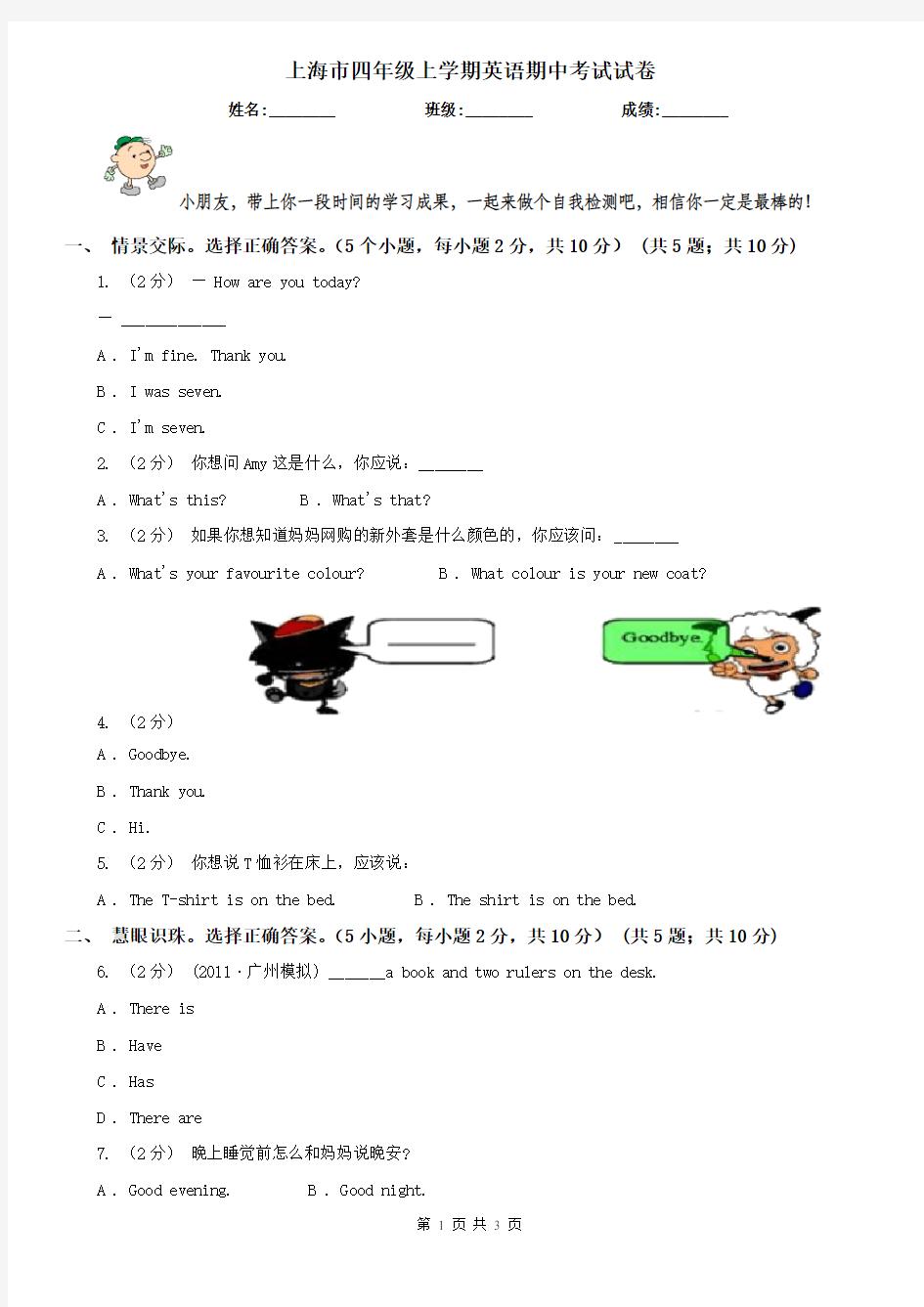 上海市四年级上学期英语期中考试试卷