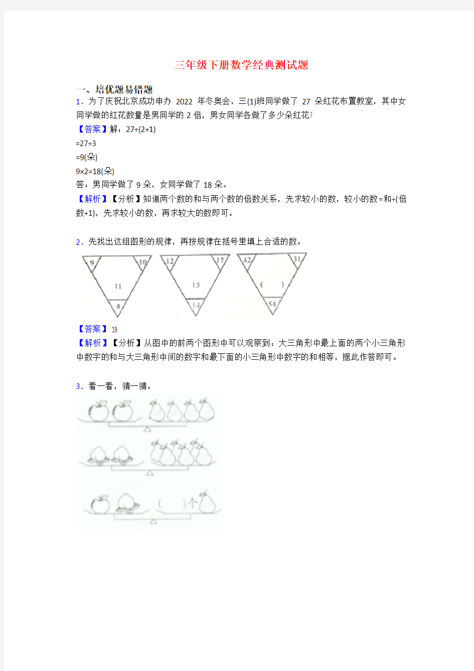 三年级下册数学经典测试题