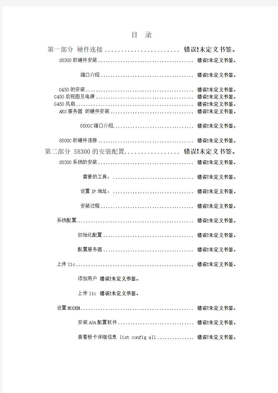 AVAYA安装配置说明书