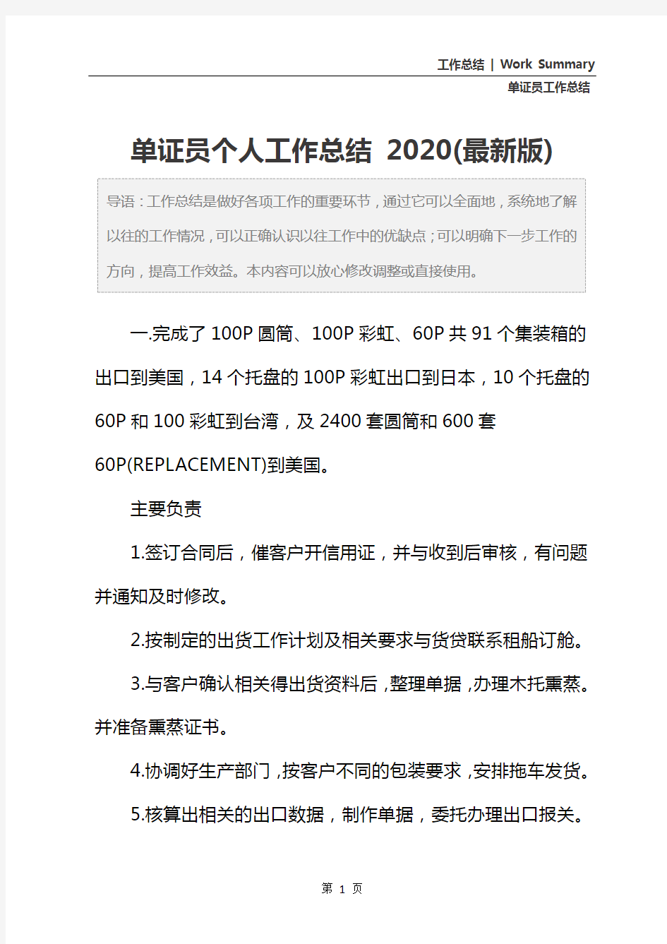 单证员个人工作总结 2020(最新版)