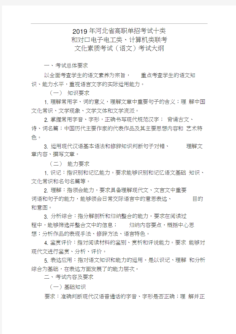 2019年河北省高职单招考试十类