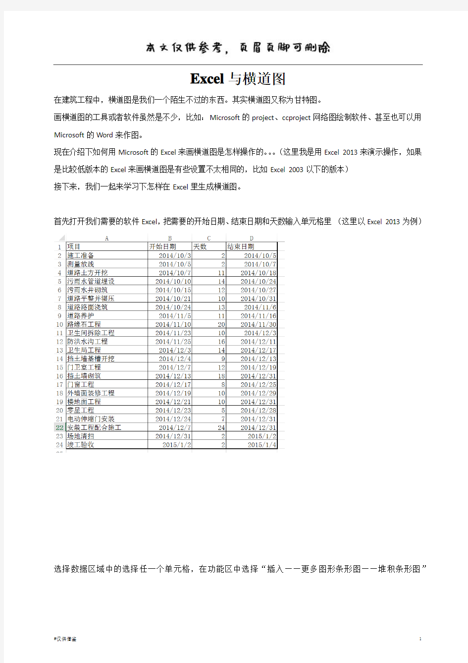 Excel生成横道图教程(仅供借鉴)