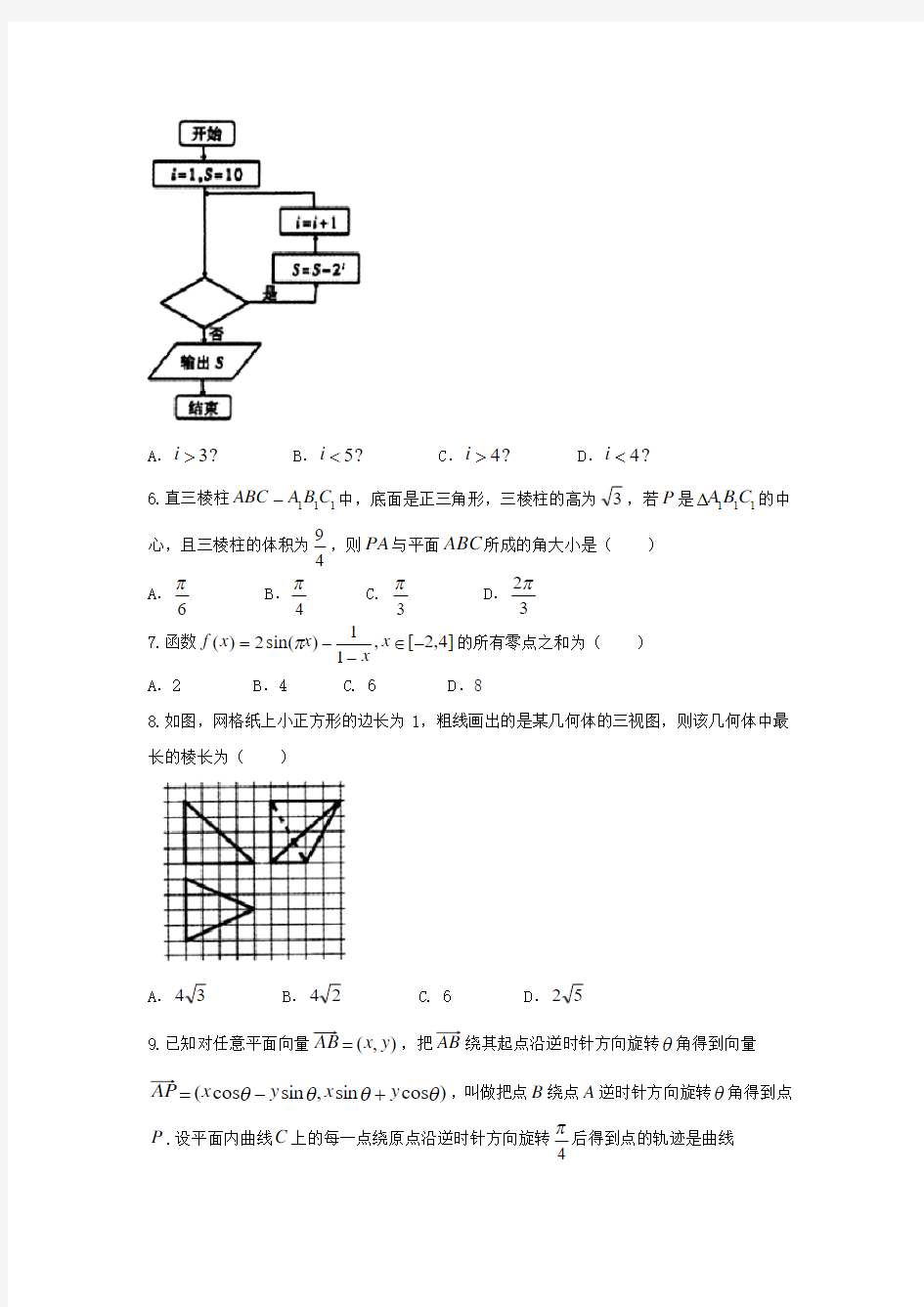 湖南常德市2017-2018学年度上学期高三检测考试