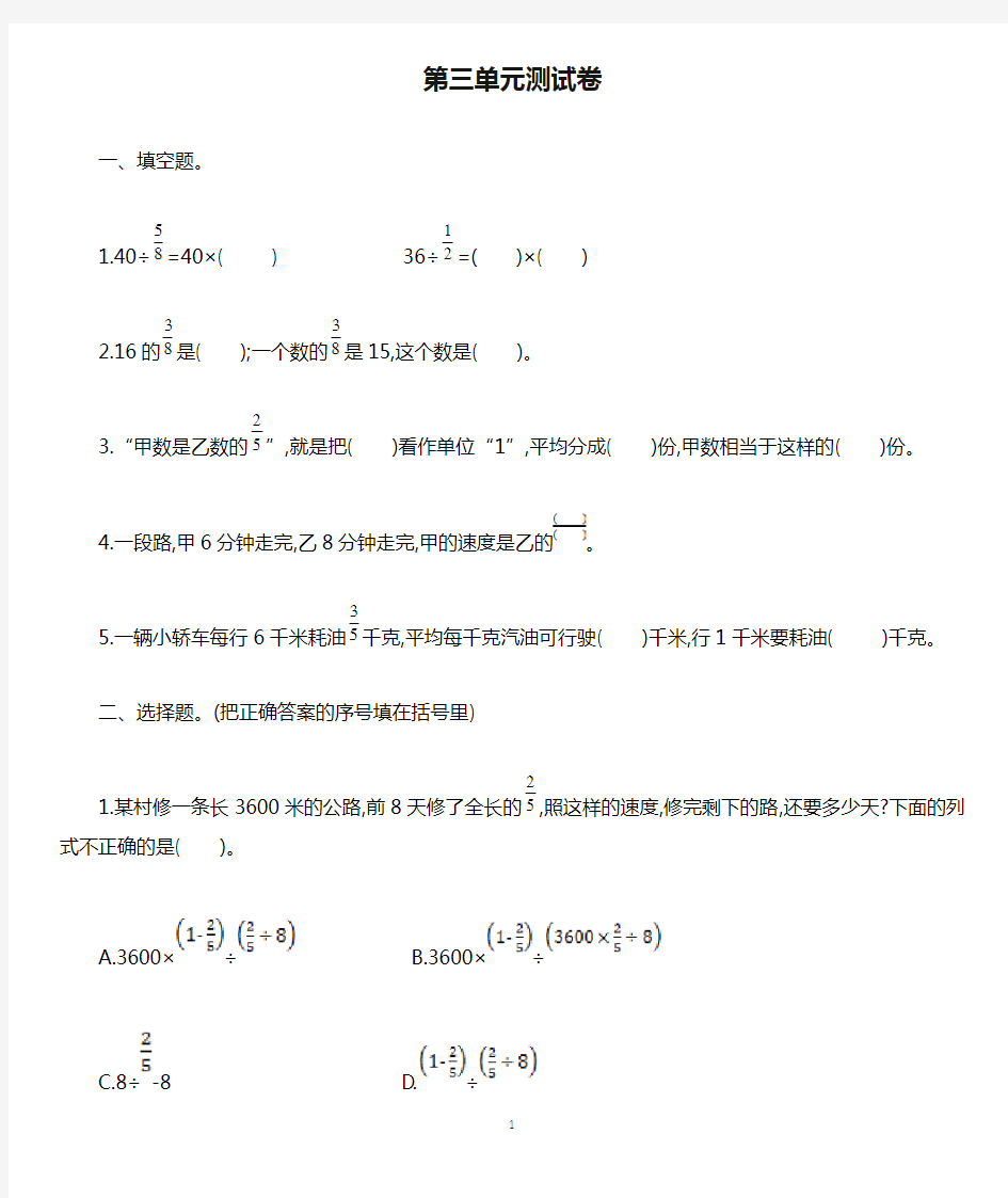 人教版六年级上册数学第三单元测试卷及答案