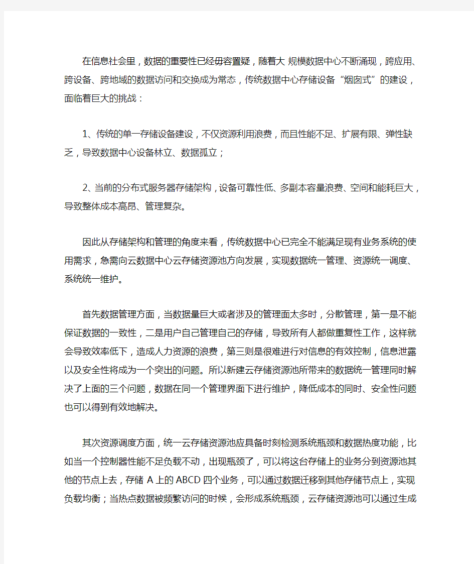 数据中心云存储建设规划