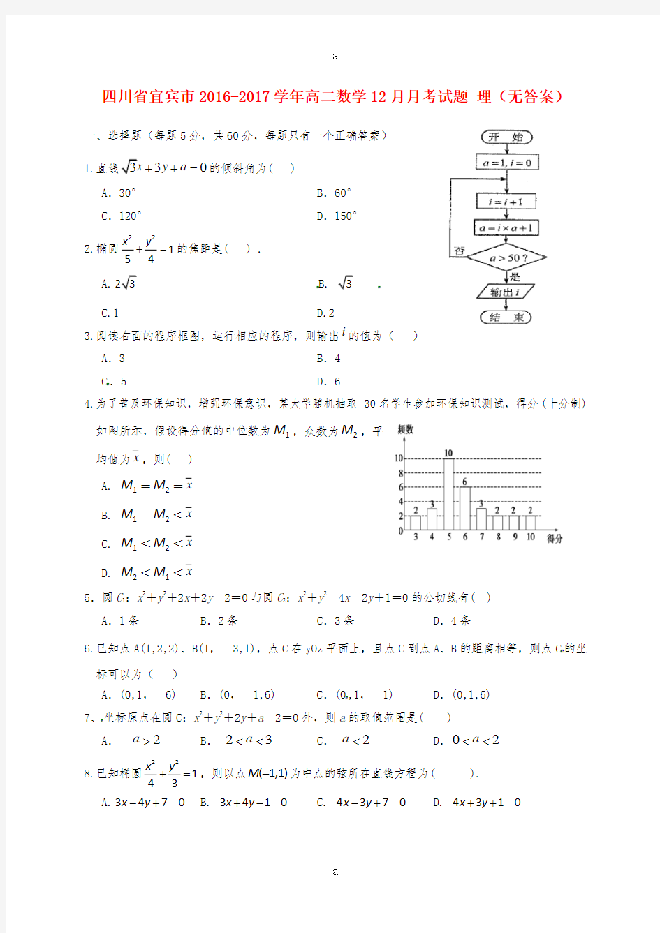 高二数学12月月考试题 理(3)