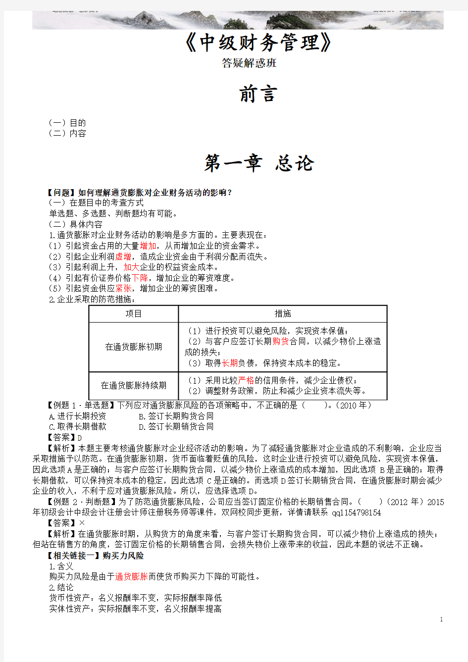 中级会计师考试财务管理课件讲义 