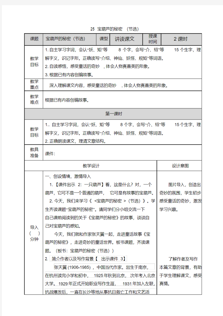 《宝葫芦的秘密》教案