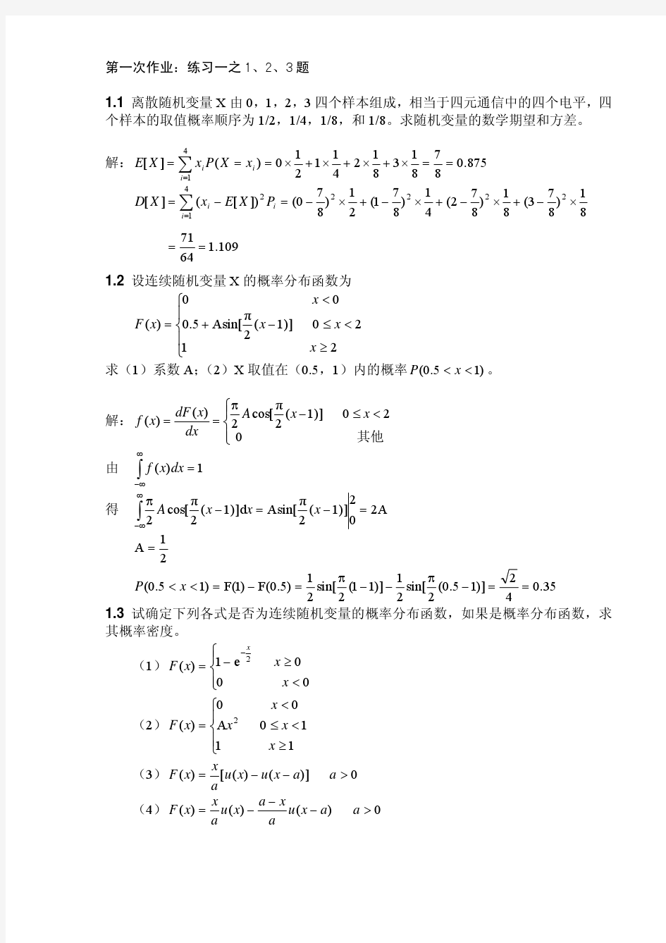 随机信号分析答案_哈工大