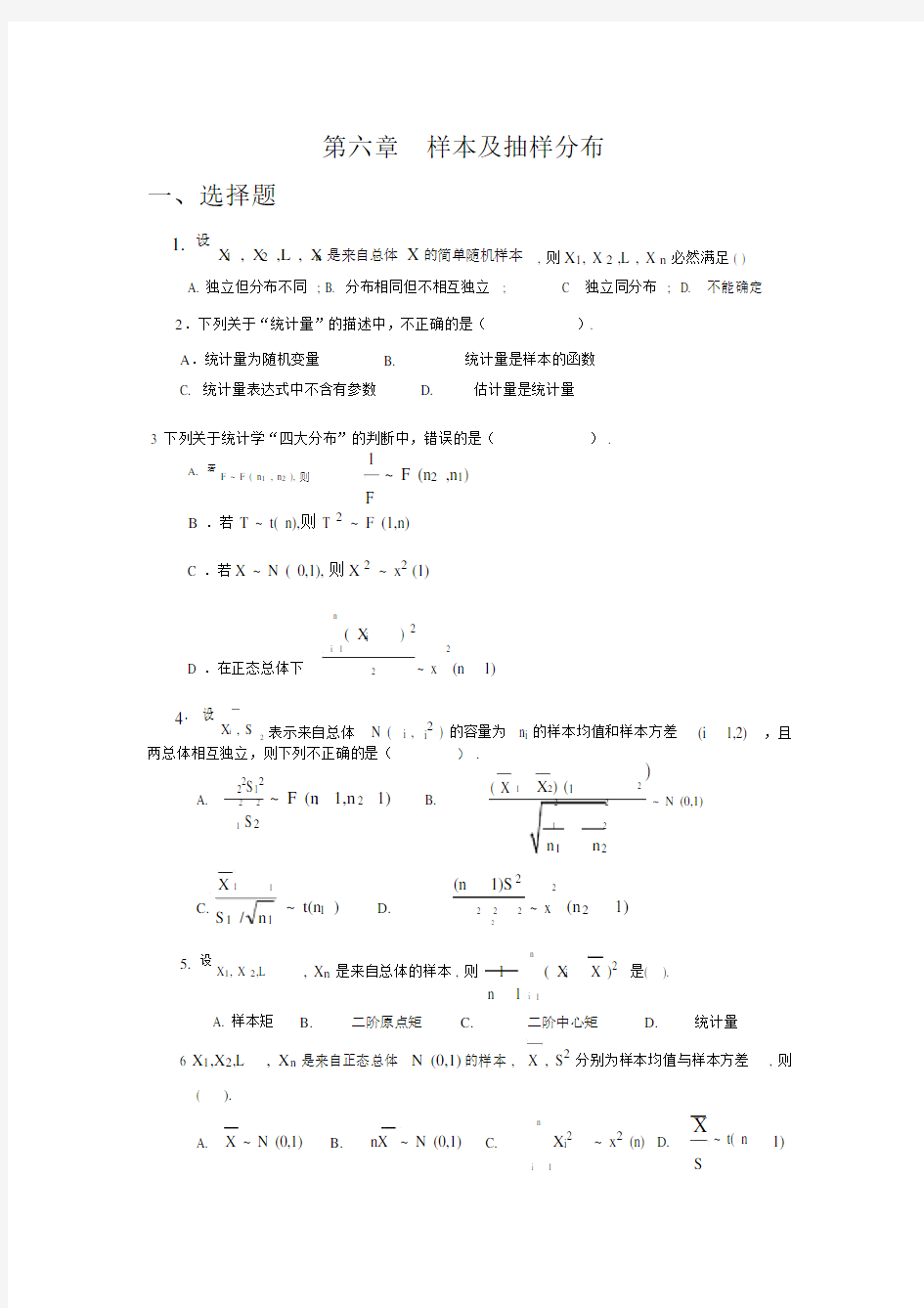 概率论与数理统计习题册.doc