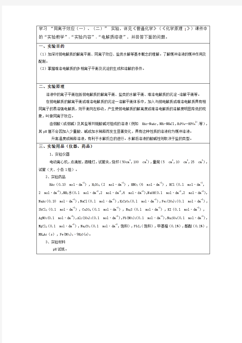 普通化学实验报告(中石大2019)