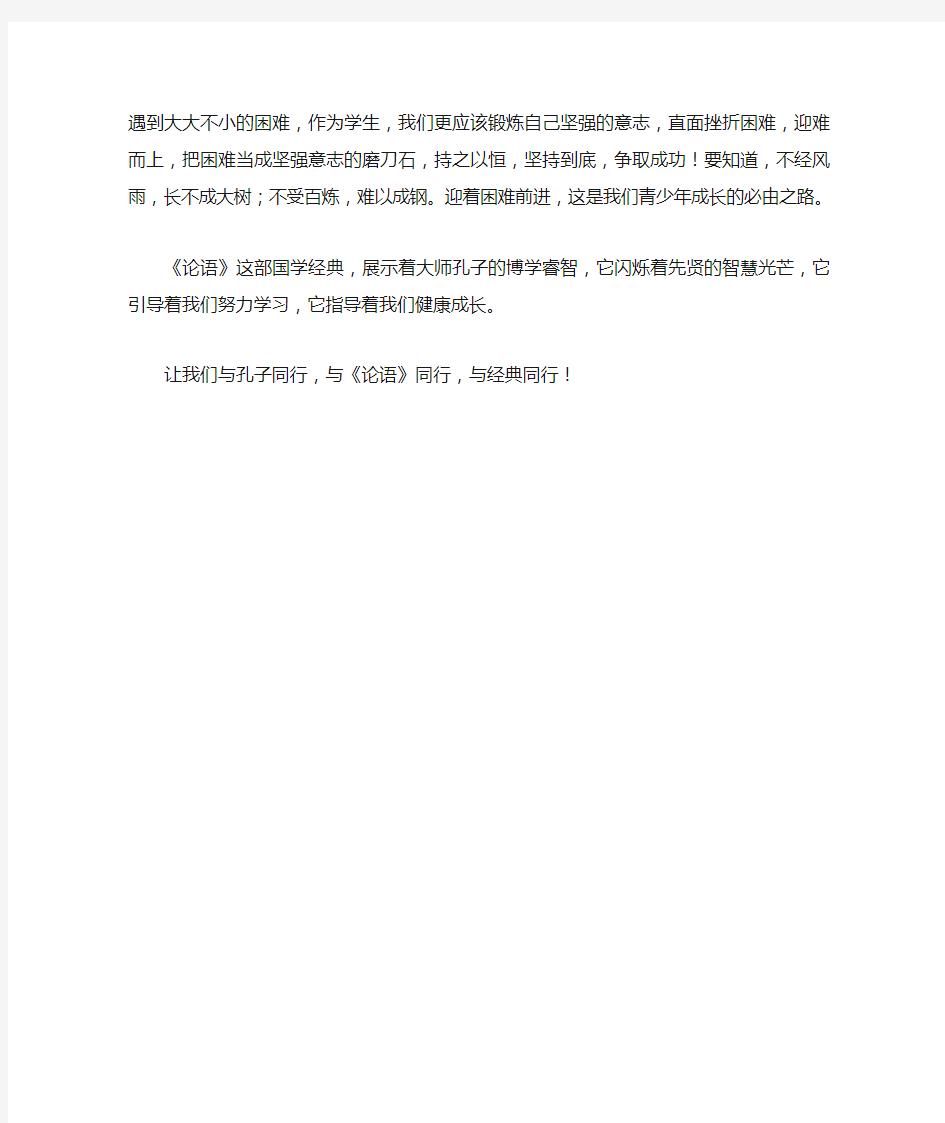 与经典同行作文800字