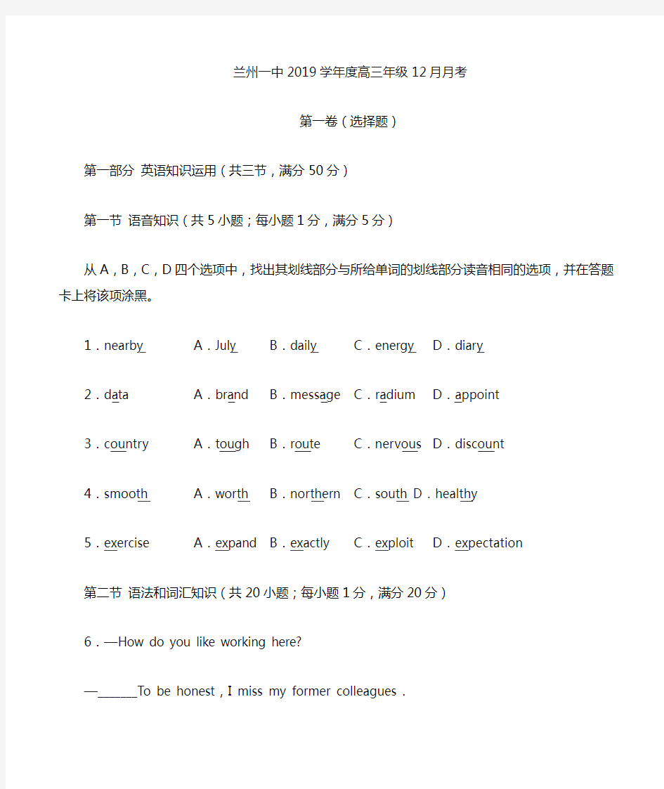 兰州一中2019学年度高三年级12月英语月考