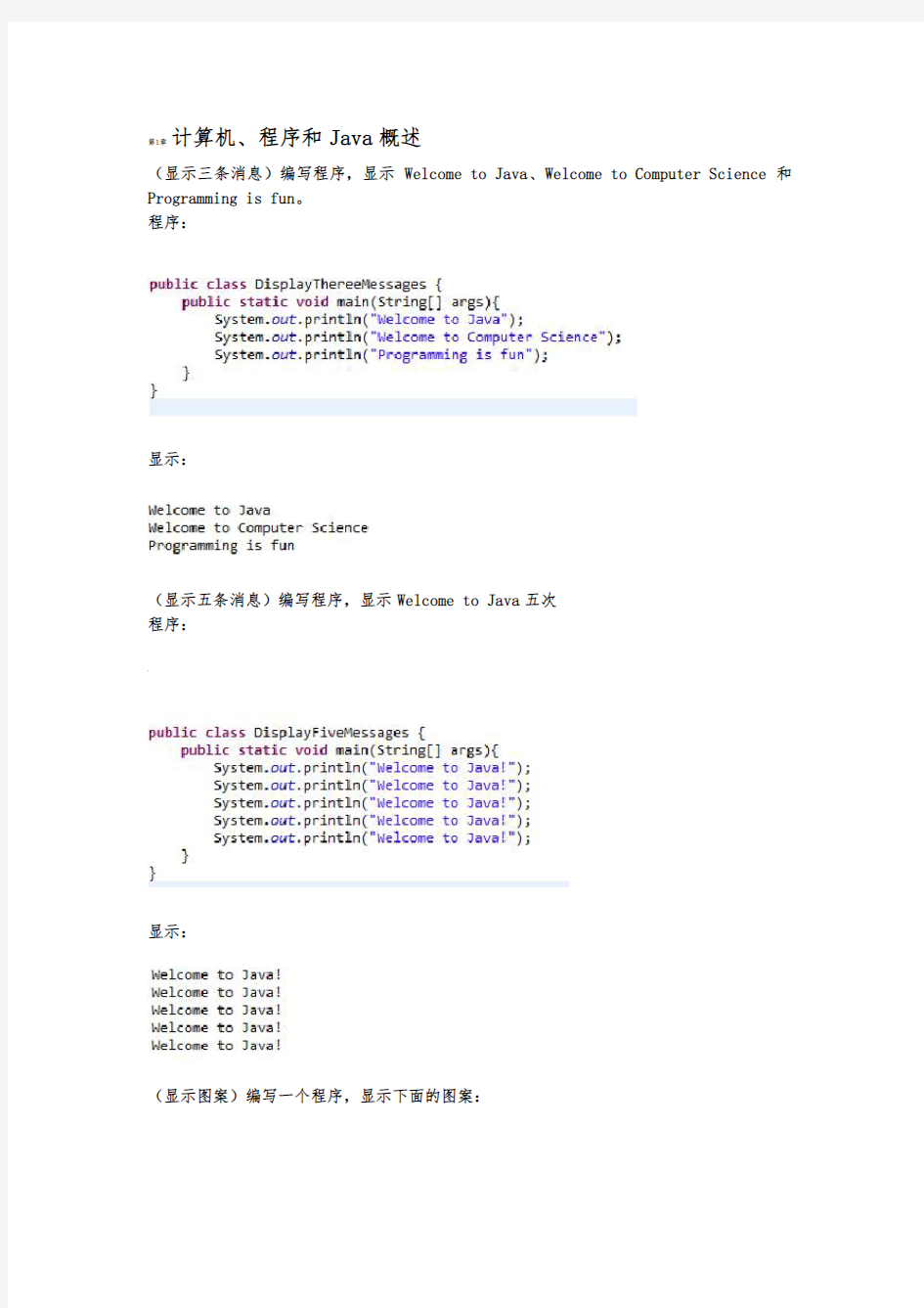 Java语言程序设计基础篇前三章课后习题