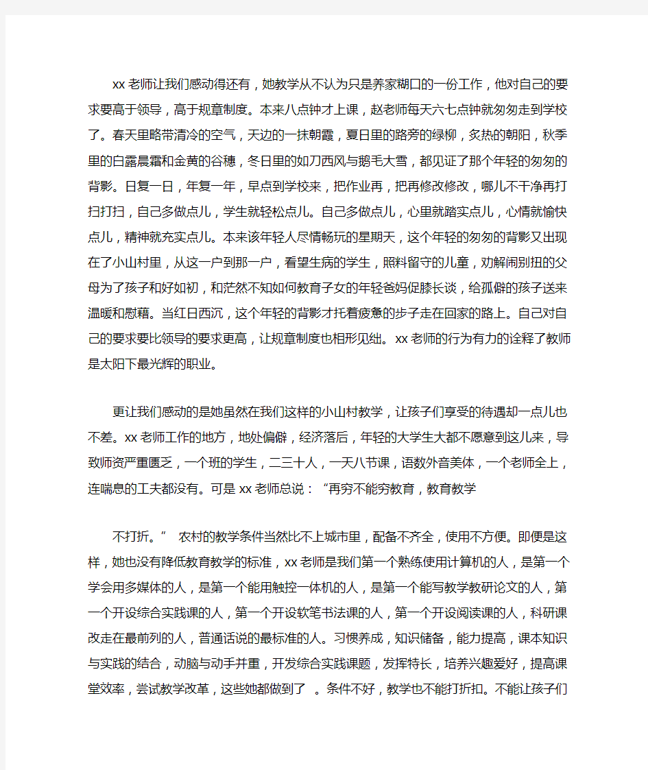 优秀教师的感人事迹