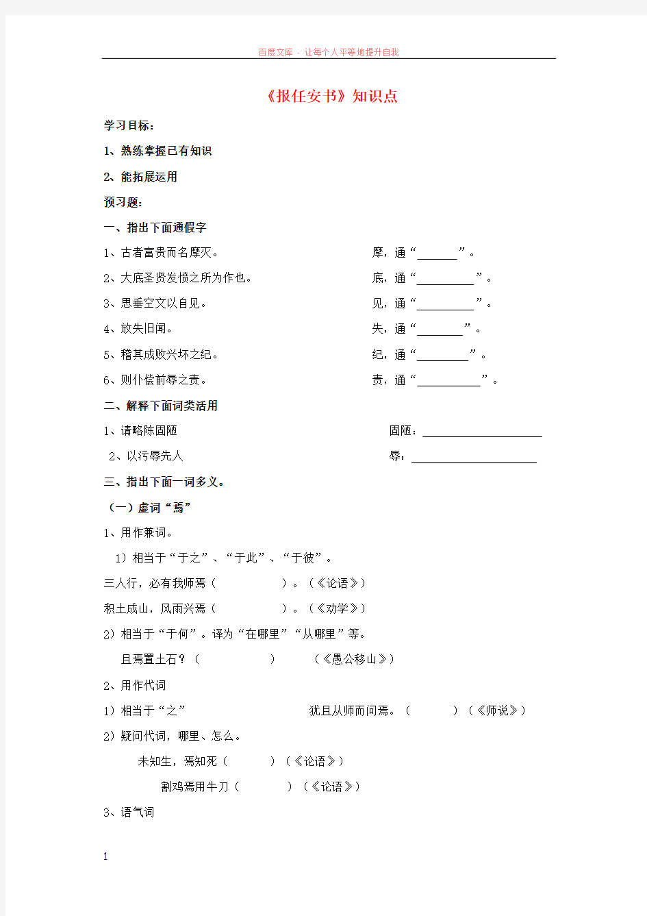 广东省惠阳区高中语文报任安书导学案1粤教版必修