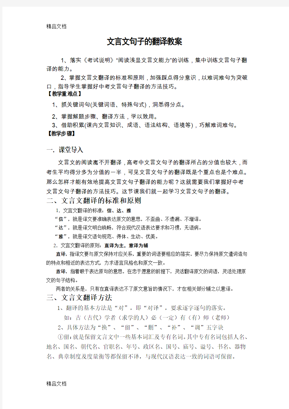 最新文言文翻译教案