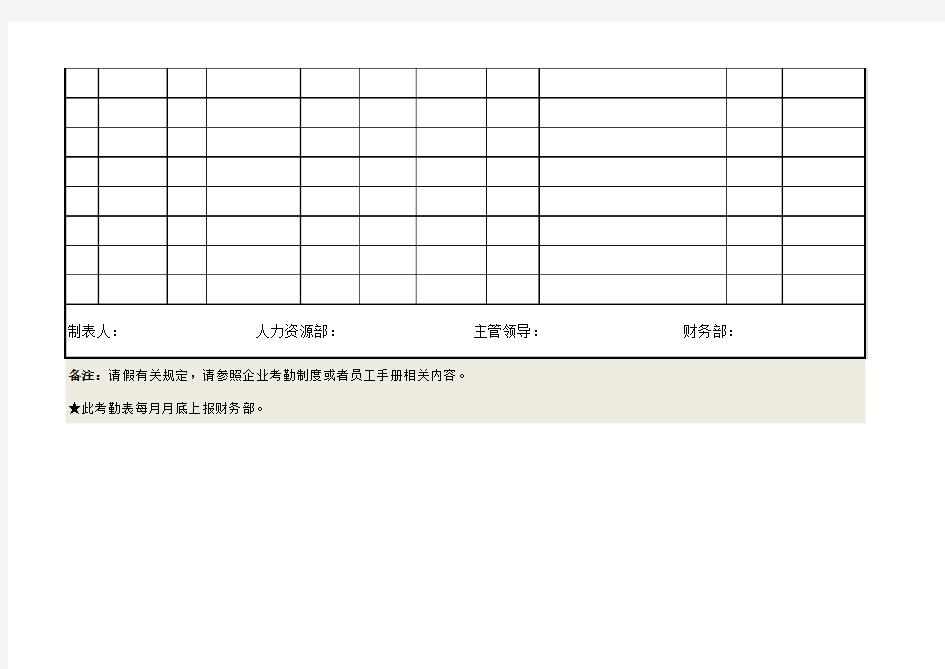 excel模板-员工月度考勤统计表