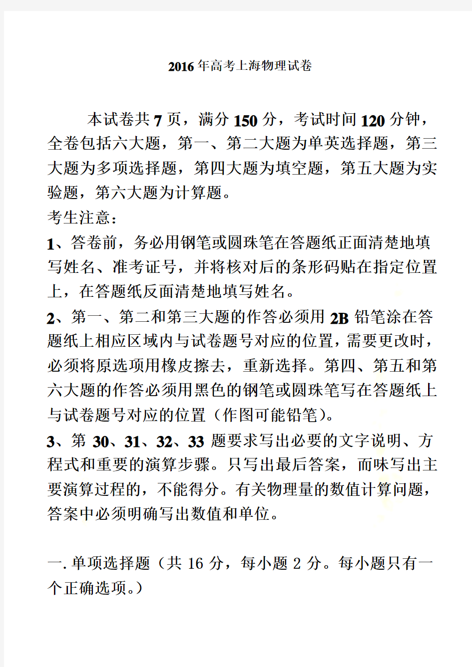 上海市物理高考试题含答案(Word版)