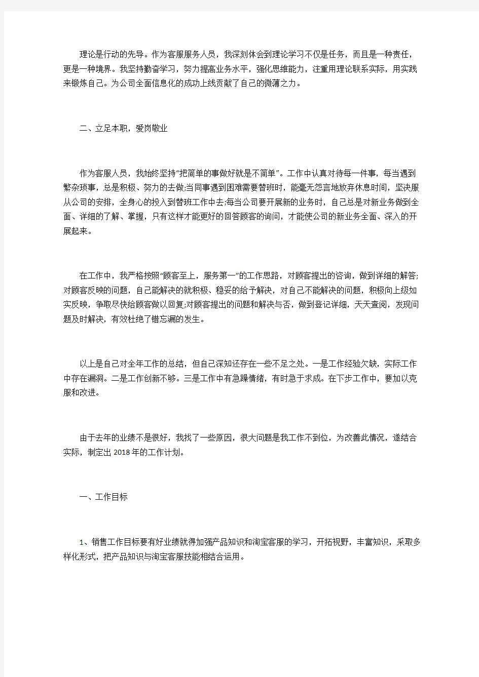 淘宝客服工作年终总结与计划三篇