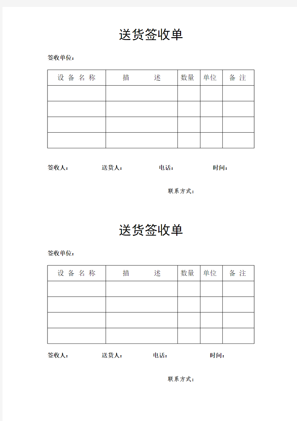 签收单模版