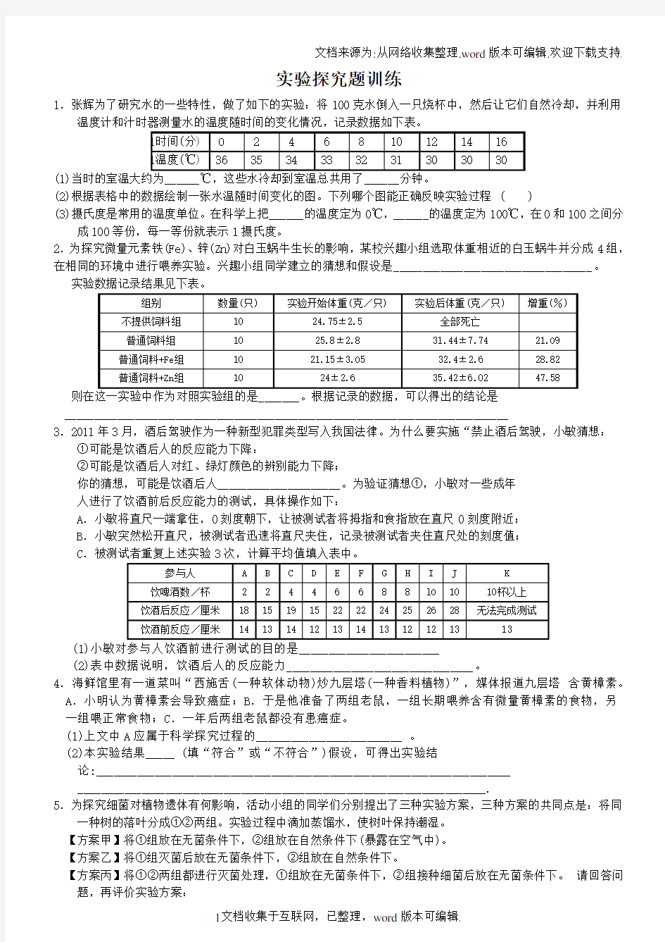 七年级上册科学一、二章实验探究题