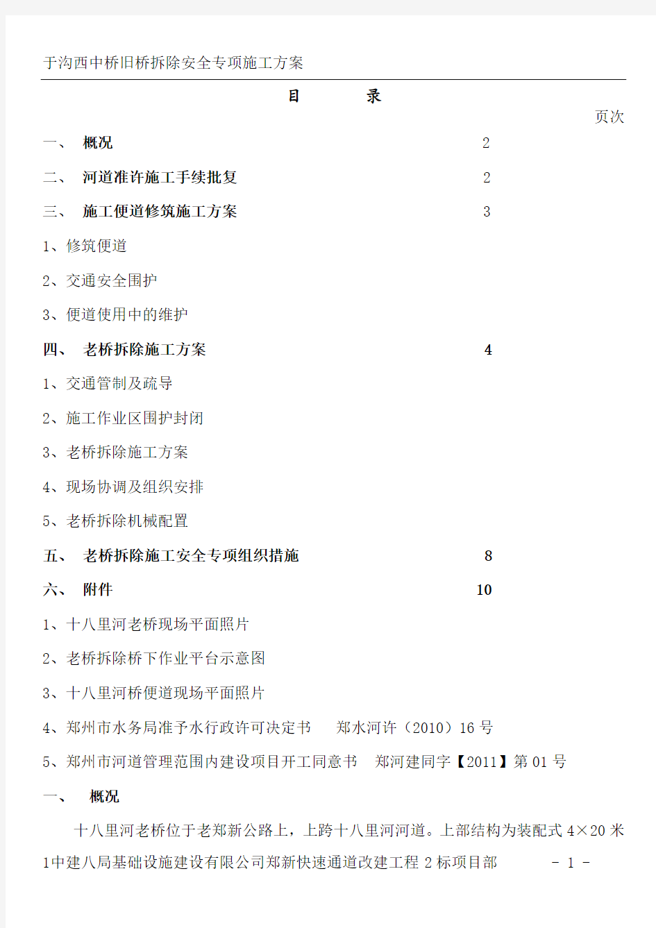 老桥拆除施工方案